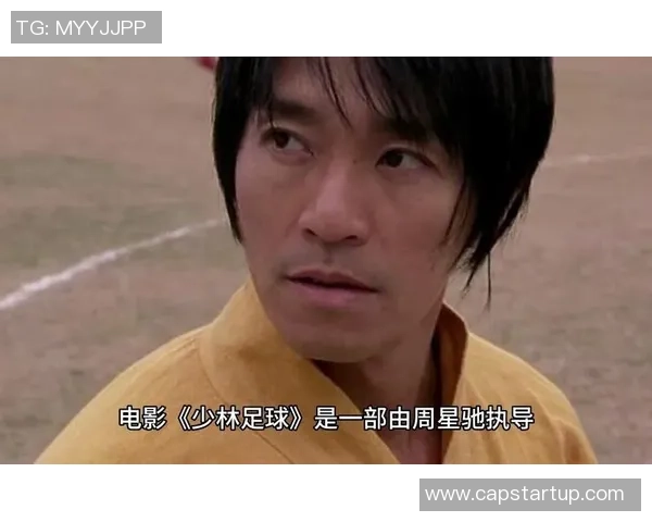 少林足球星爷捡破烂音乐的背后故事与情感共鸣分析